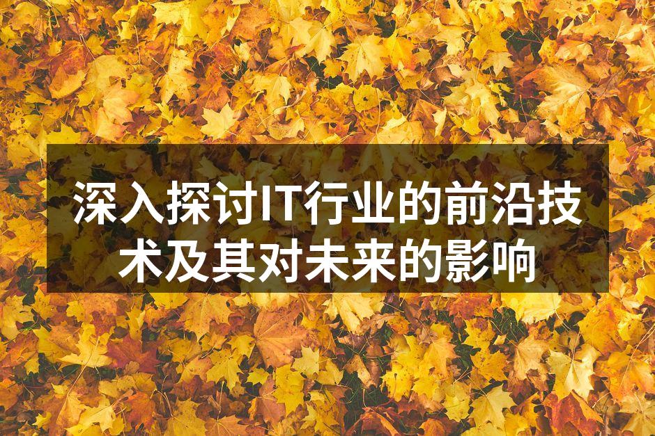 AI技术正在改变我们的生活方式